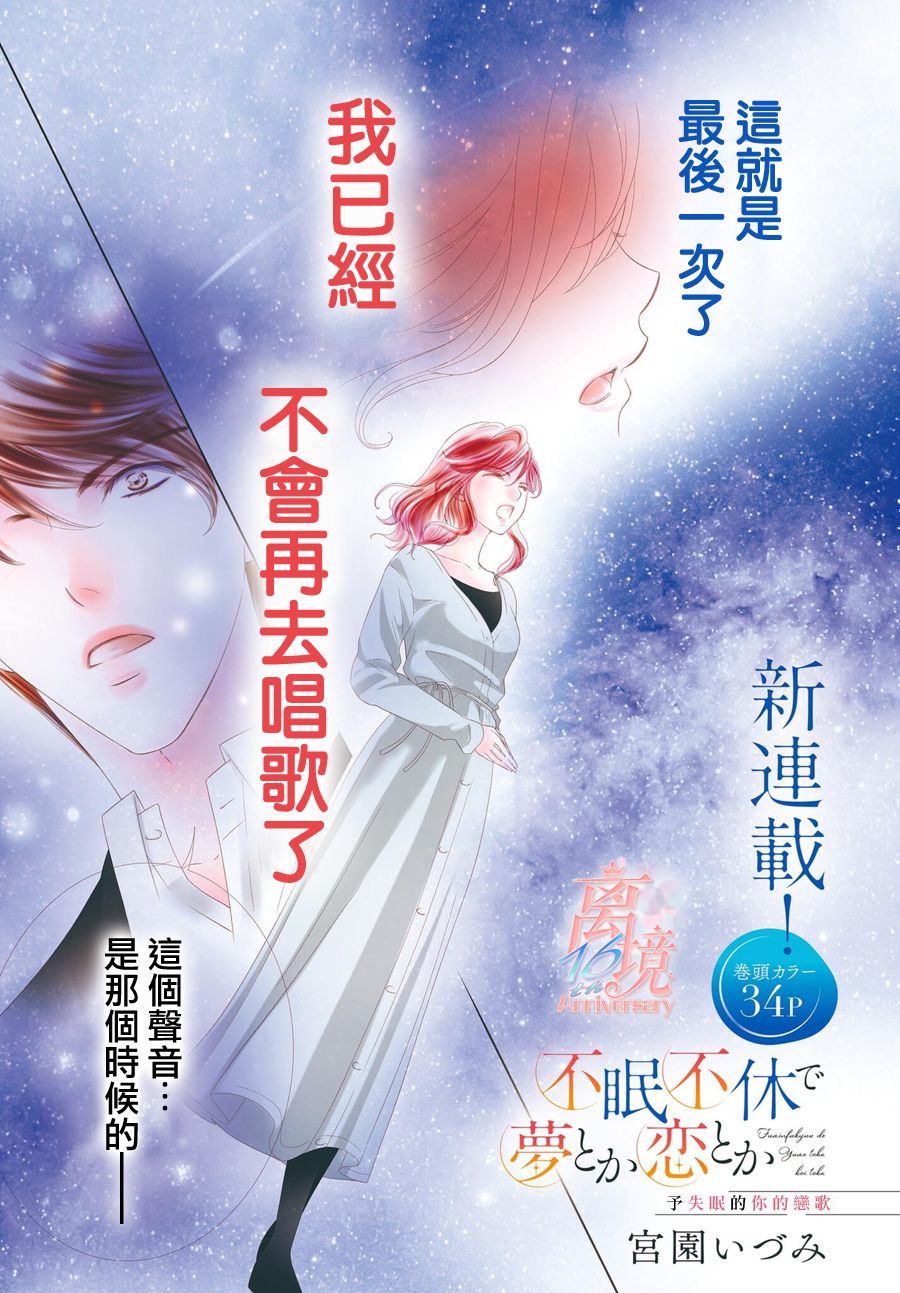 不眠不休的追梦与恋爱 第1话 第2页
