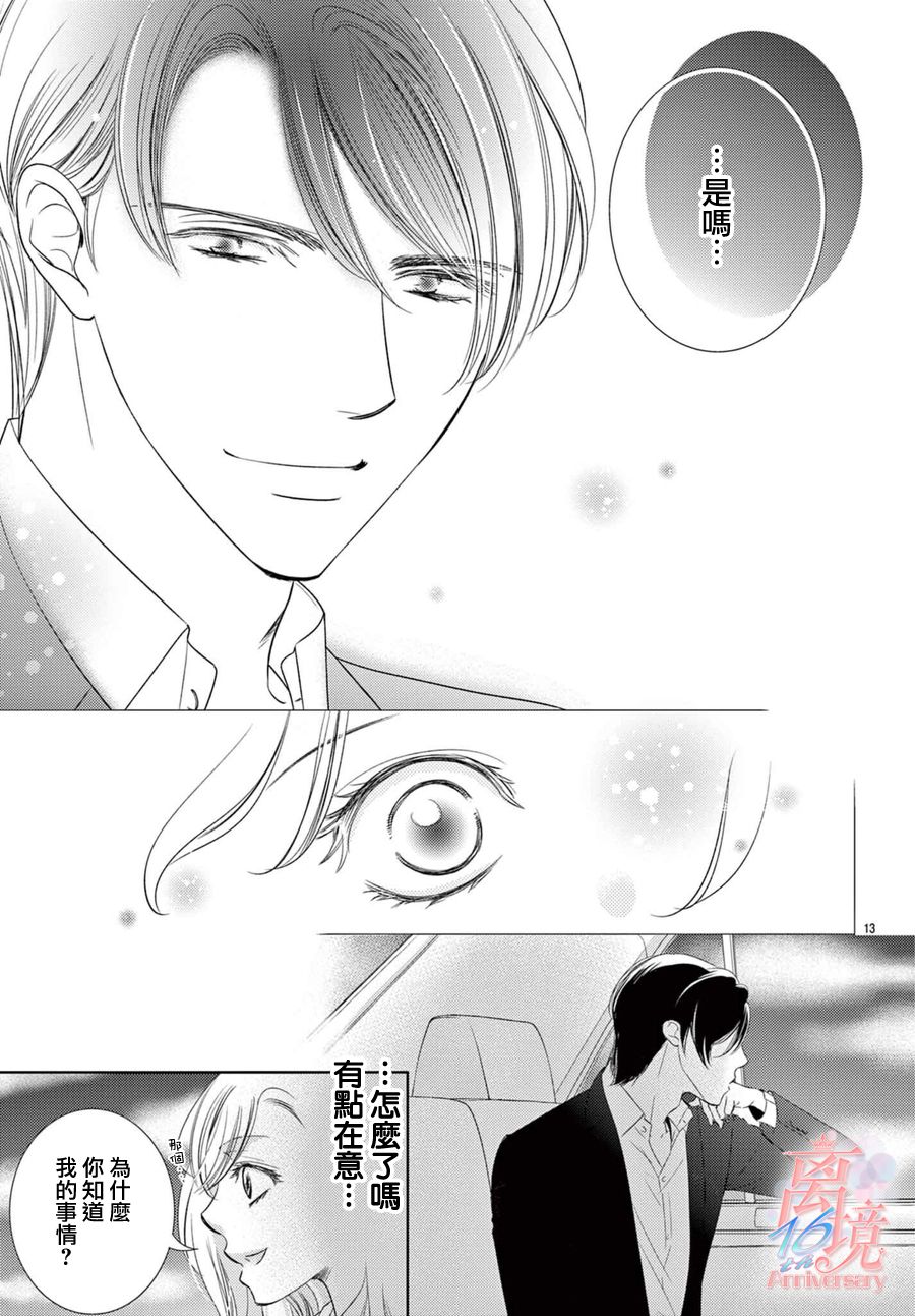 不眠不休的追梦与恋爱 第1话 第17页
