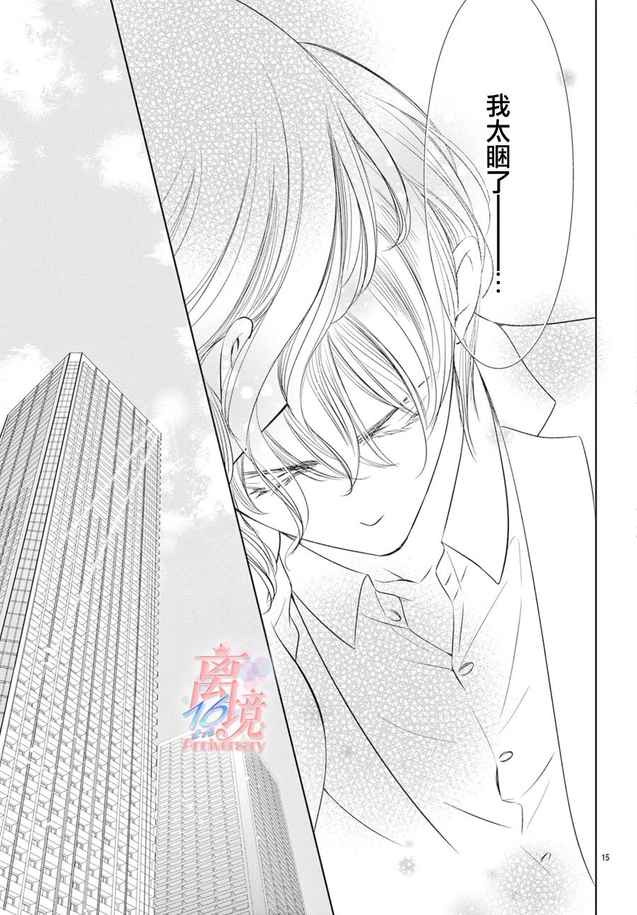 不眠不休的追梦与恋爱 第1话 第19页