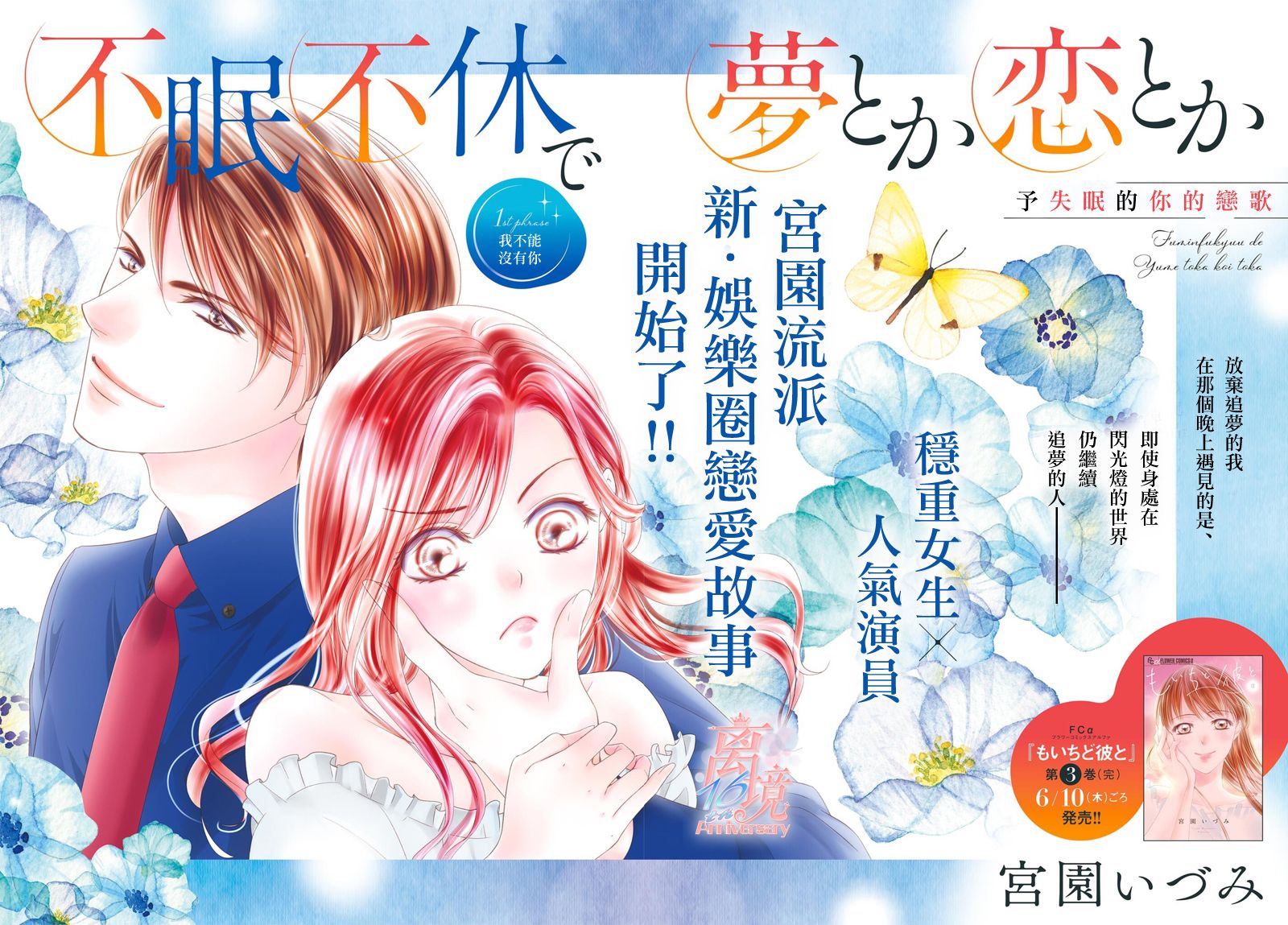 不眠不休的追梦与恋爱 第1话 第3页
