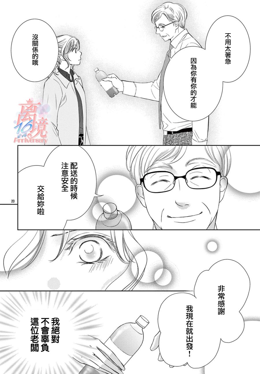 不眠不休的追梦与恋爱 第1话 第24页