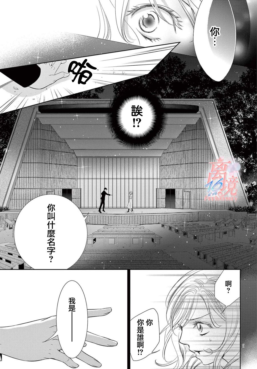 不眠不休的追梦与恋爱 第1话 第7页