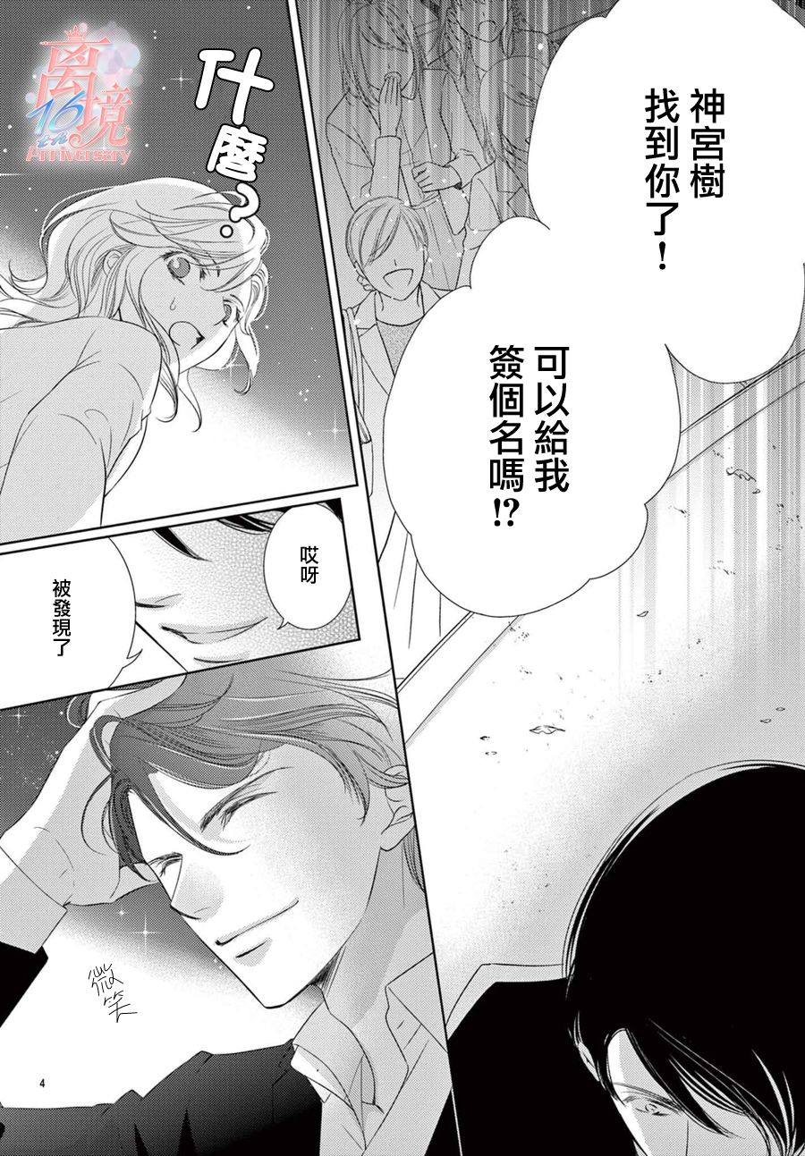 不眠不休的追梦与恋爱 第1话 第8页