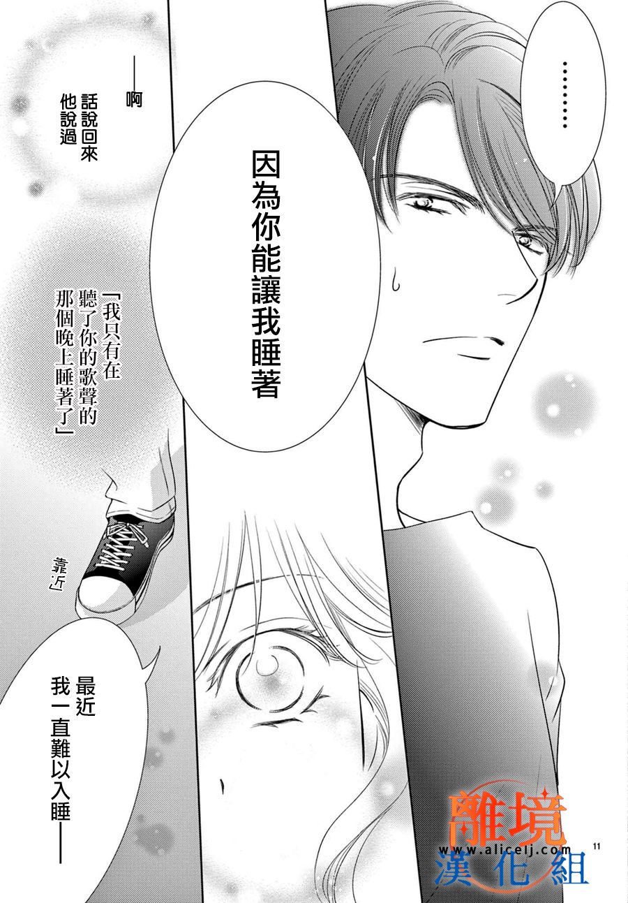 不眠不休的追梦与恋爱 第2话 第11页