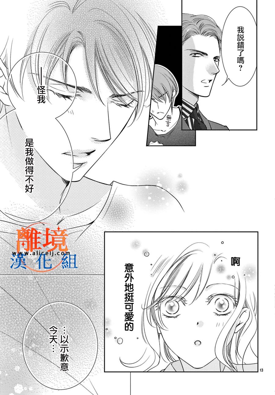 不眠不休的追梦与恋爱 第2话 第13页