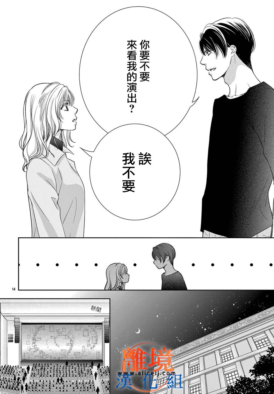 不眠不休的追梦与恋爱 第2话 第14页