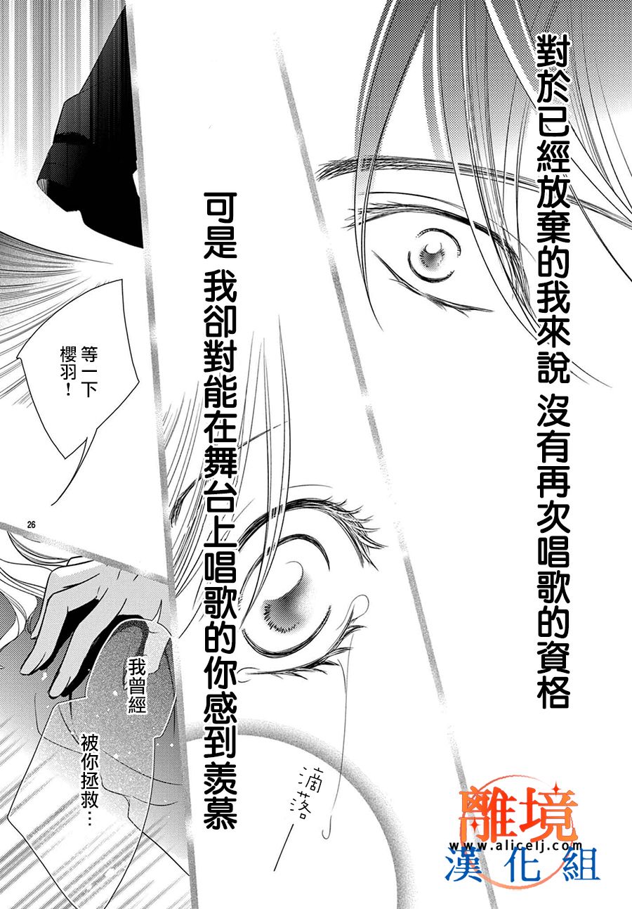 不眠不休的追梦与恋爱 第2话 第26页