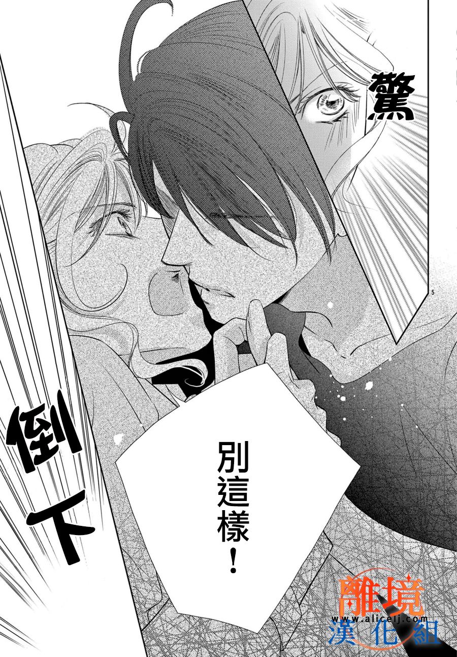 不眠不休的追梦与恋爱 第2话 第5页