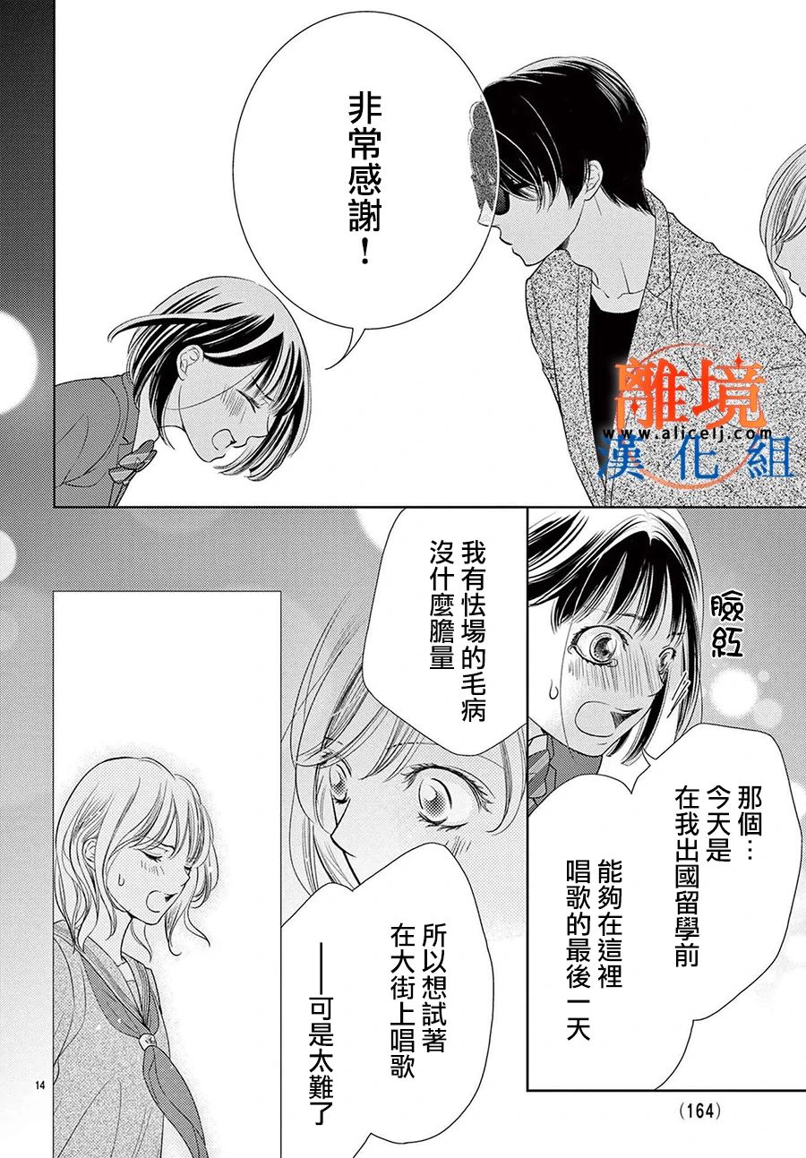 不眠不休的追梦与恋爱 第3话 第14页