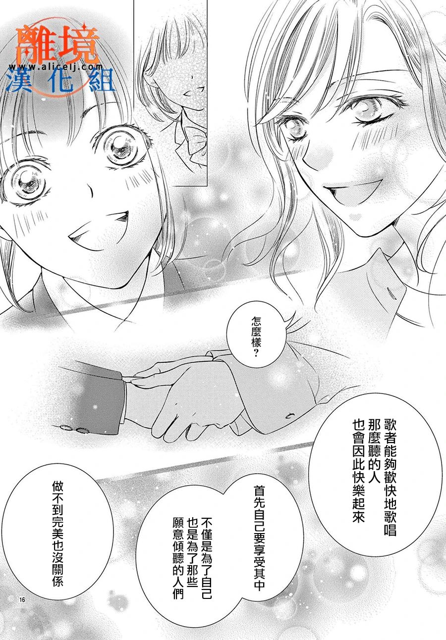 不眠不休的追梦与恋爱 第3话 第16页