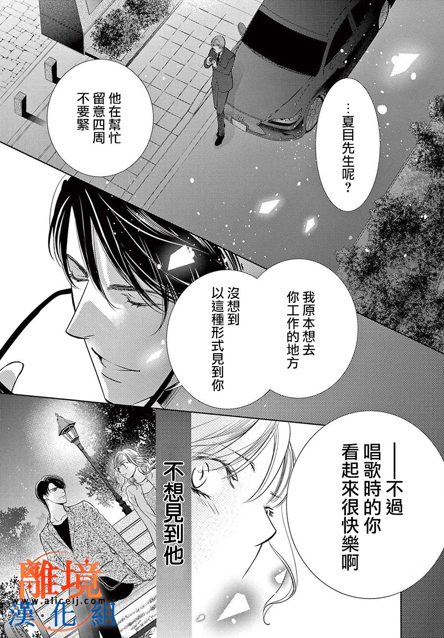 不眠不休的追梦与恋爱 第3话 第20页