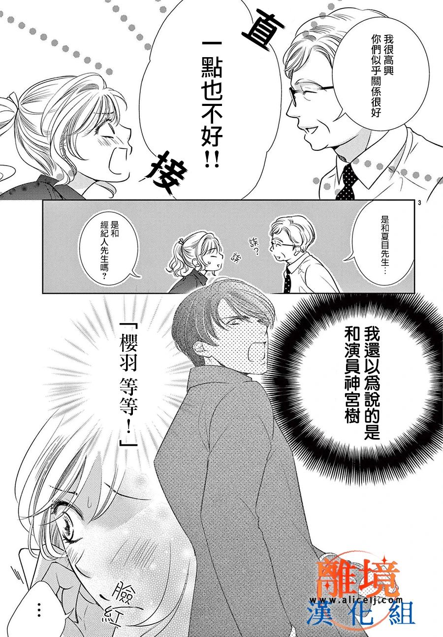 不眠不休的追梦与恋爱 第3话 第3页