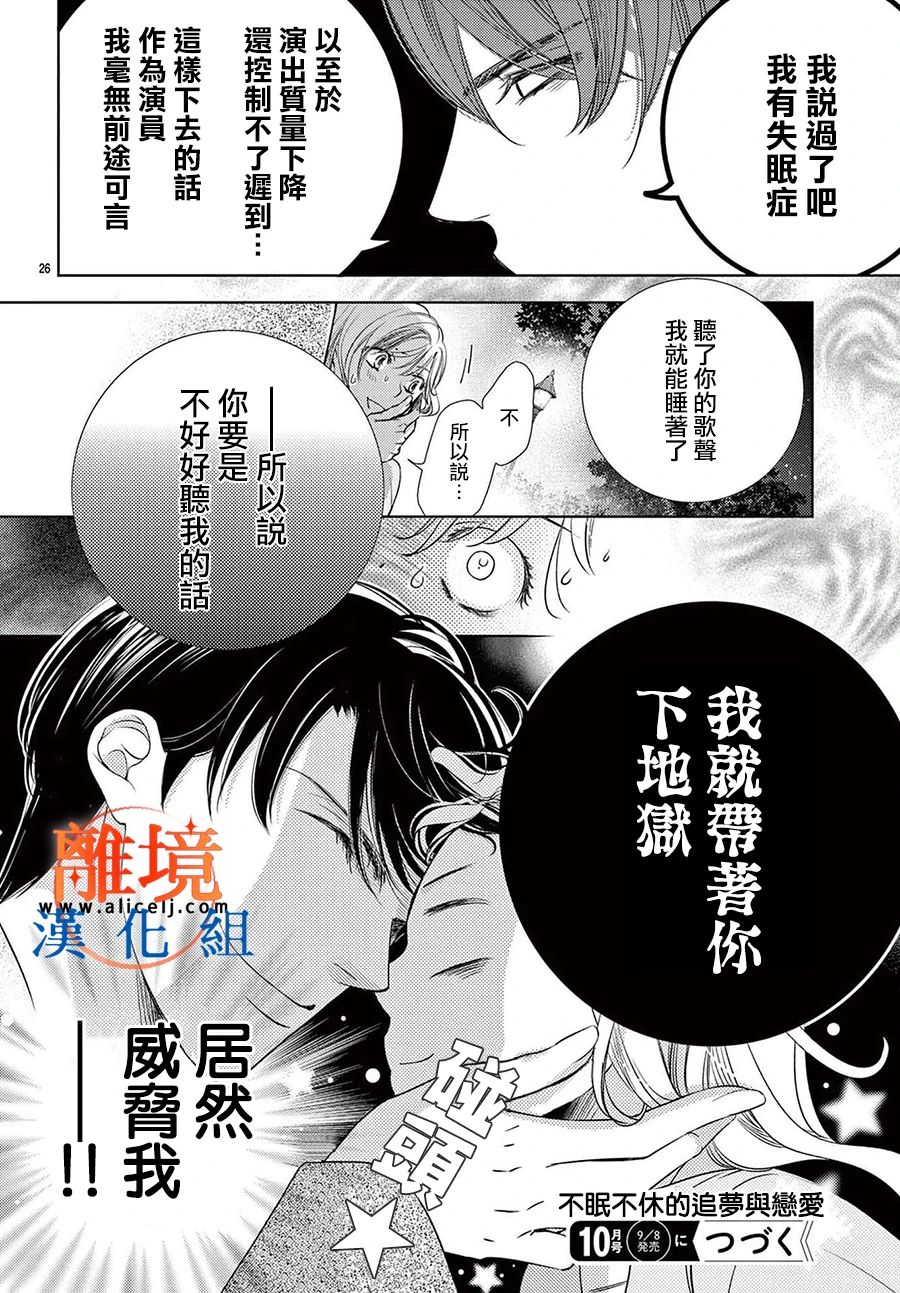 不眠不休的追梦与恋爱 第3话 第26页