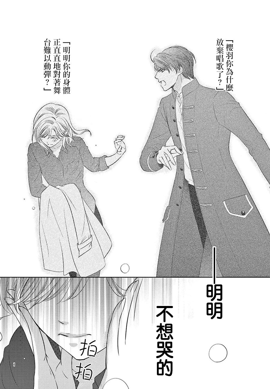 不眠不休的追梦与恋爱 第3话 第4页