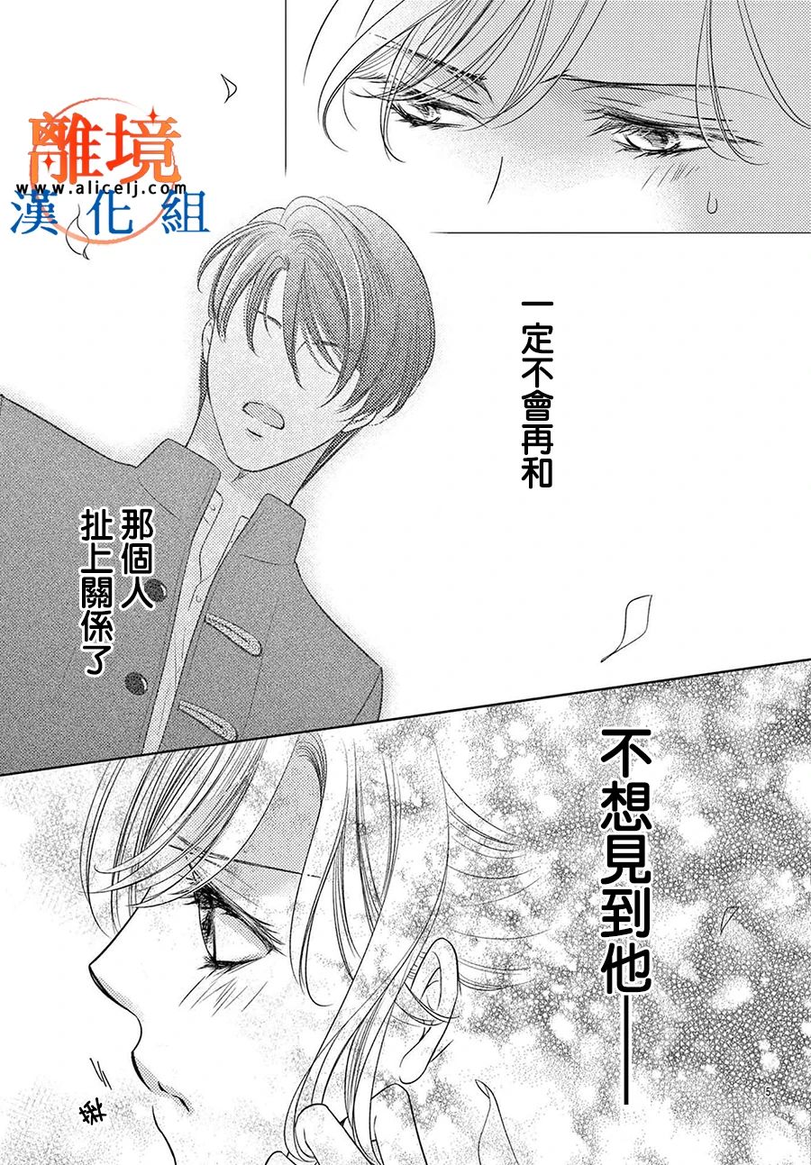不眠不休的追梦与恋爱 第3话 第5页