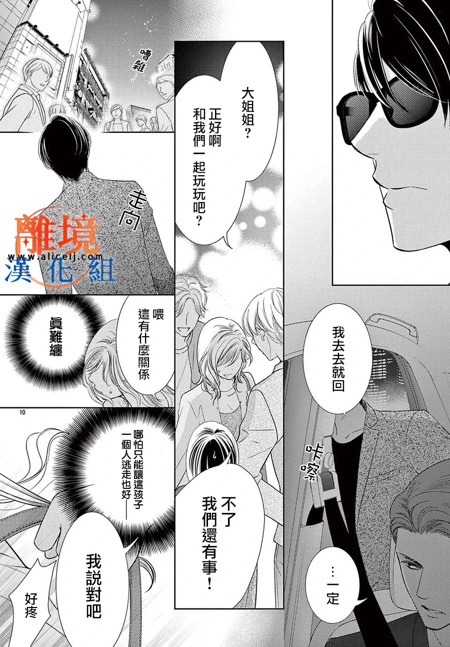 不眠不休的追梦与恋爱 第3话 第10页