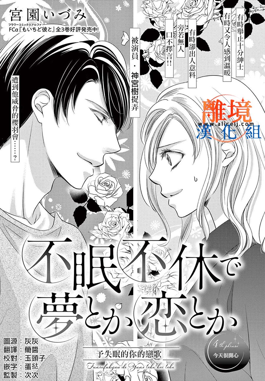 不眠不休的追梦与恋爱 第4话 第1页