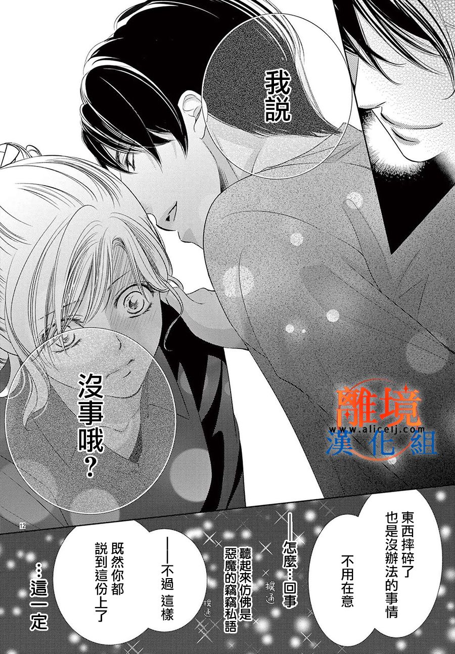 不眠不休的追梦与恋爱 第4话 第12页