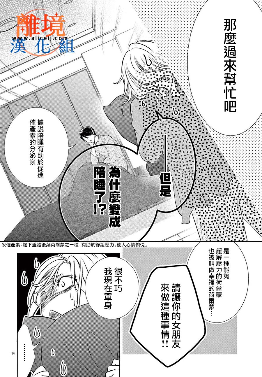 不眠不休的追梦与恋爱 第4话 第14页