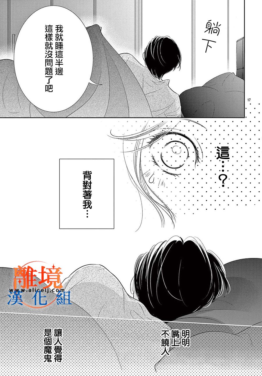不眠不休的追梦与恋爱 第4话 第17页
