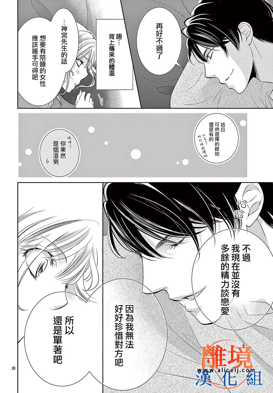 不眠不休的追梦与恋爱 第4话 第20页