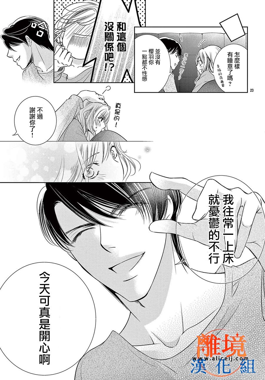 不眠不休的追梦与恋爱 第4话 第23页