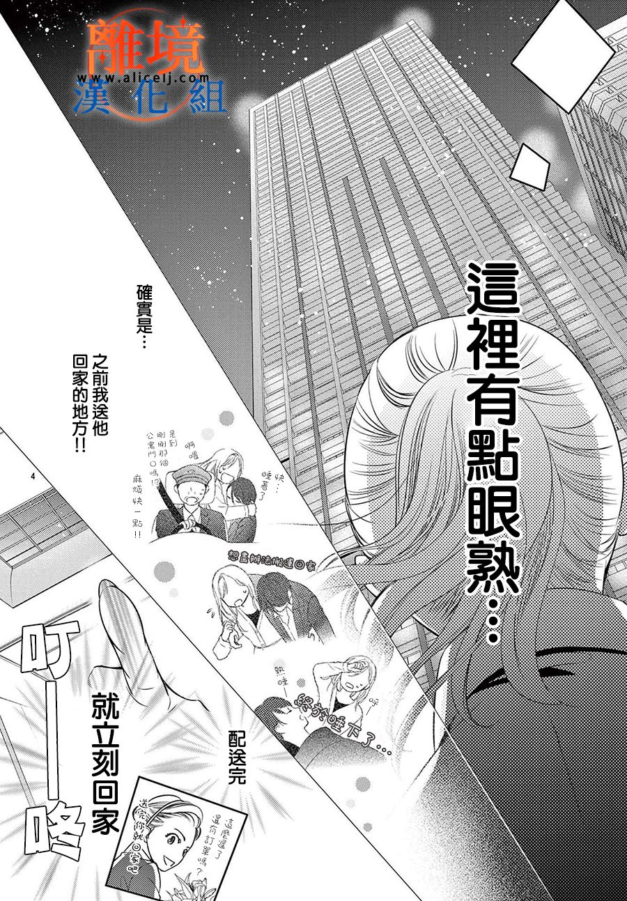不眠不休的追梦与恋爱 第4话 第4页
