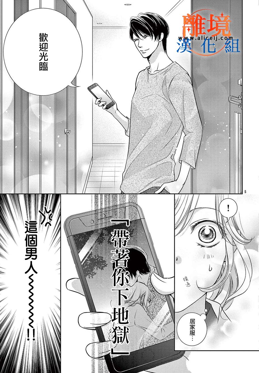 不眠不休的追梦与恋爱 第4话 第5页