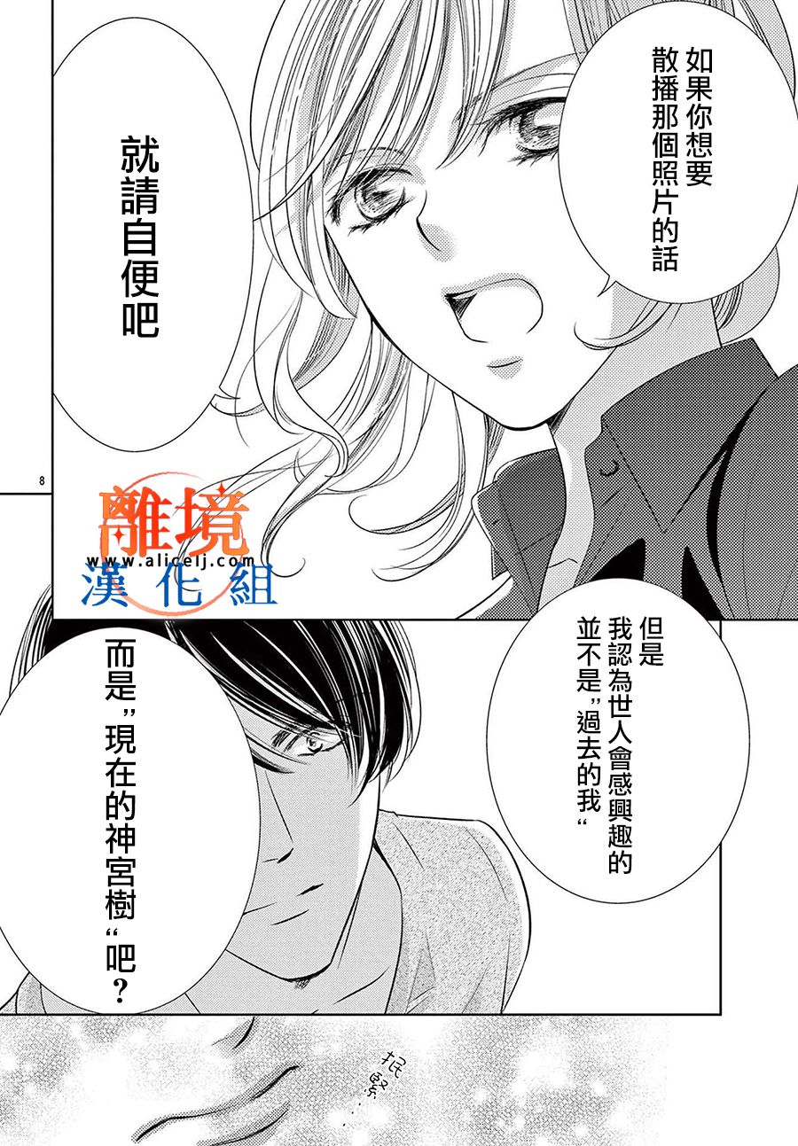 不眠不休的追梦与恋爱 第4话 第8页
