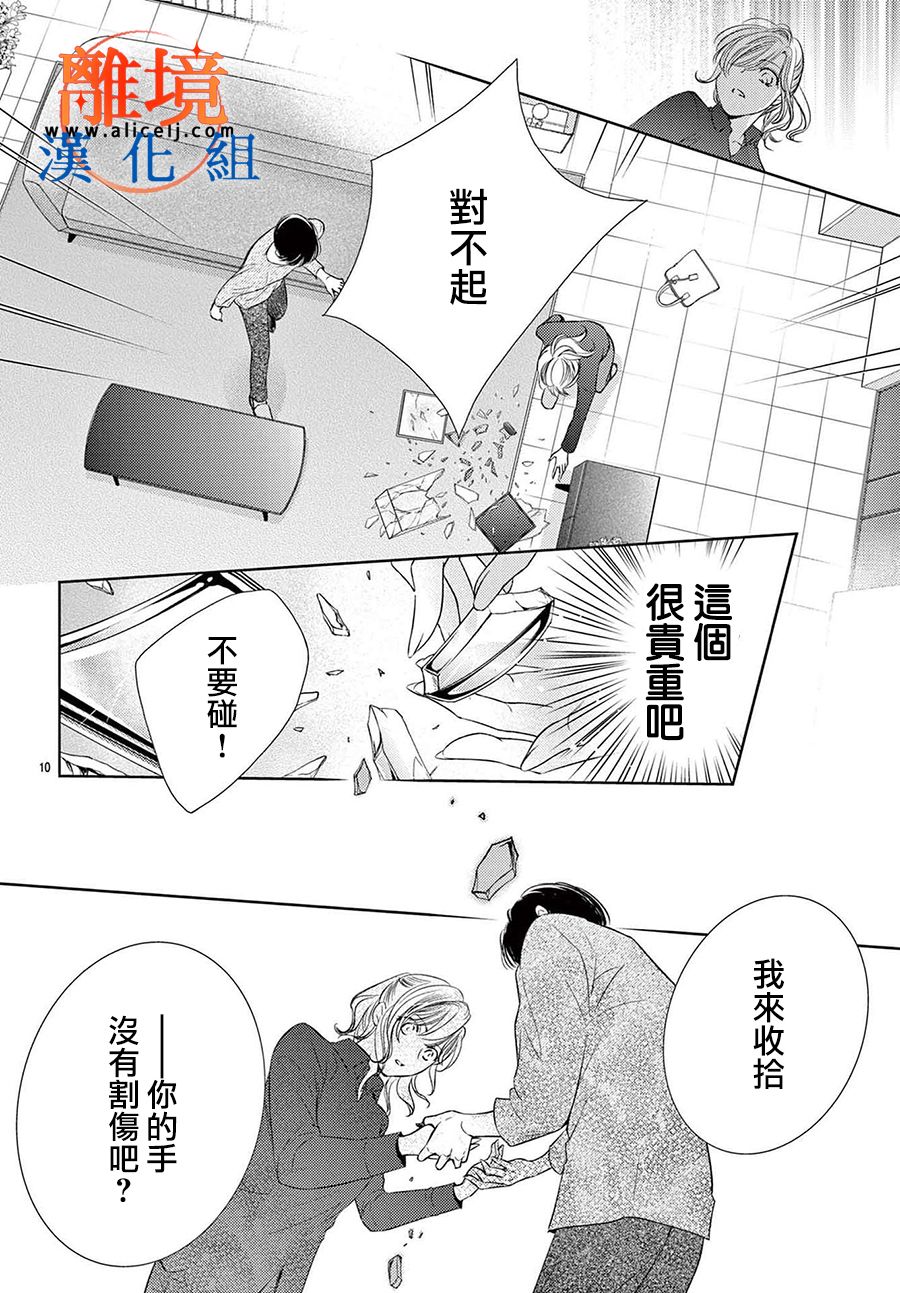不眠不休的追梦与恋爱 第4话 第10页