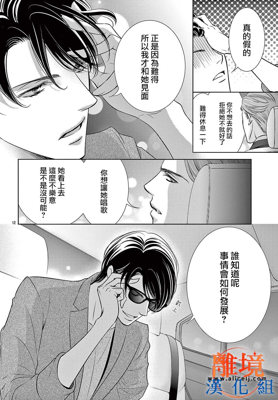 不眠不休的追梦与恋爱 第5话 第12页