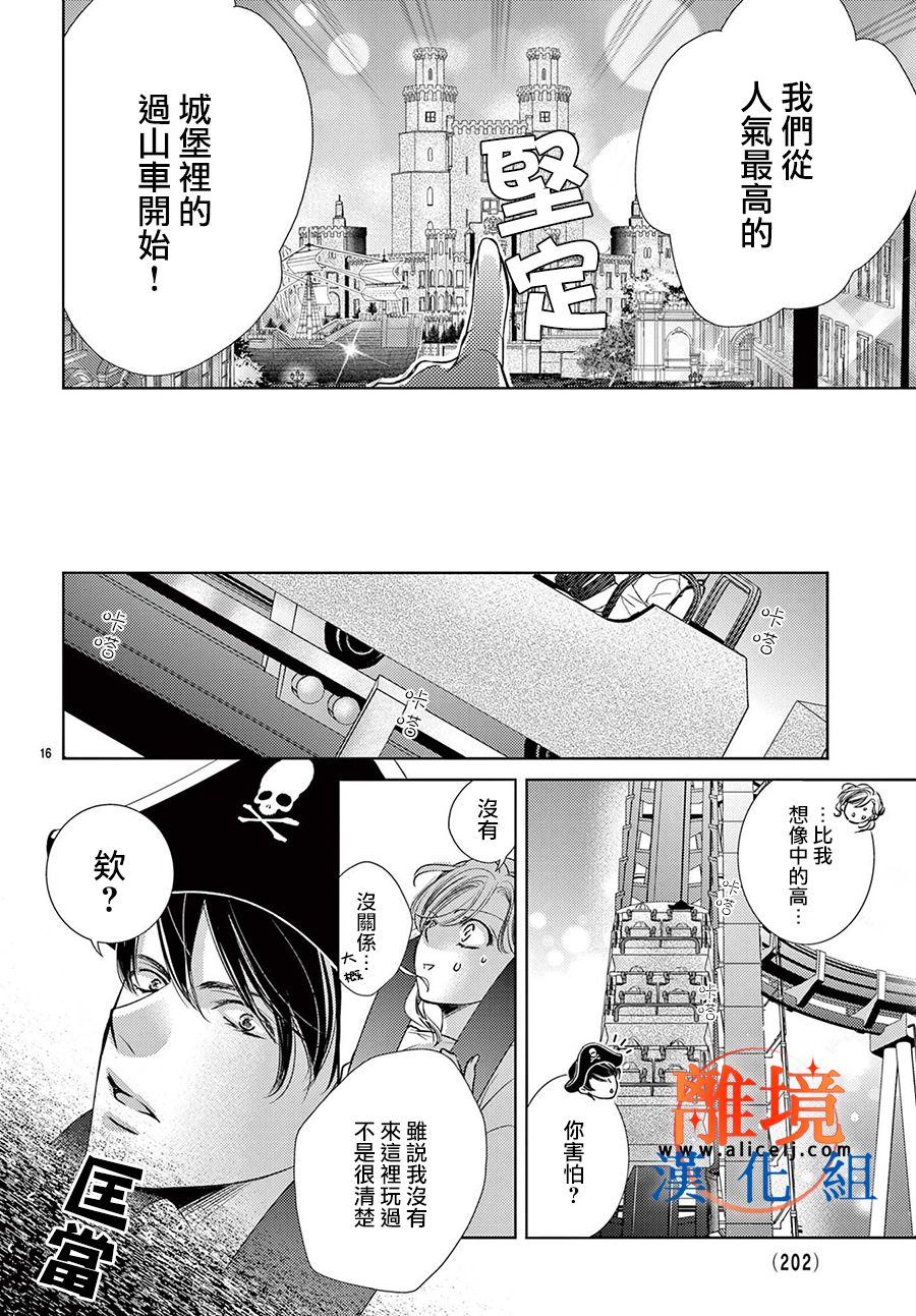 不眠不休的追梦与恋爱 第5话 第16页