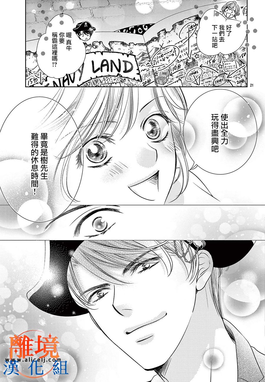 不眠不休的追梦与恋爱 第5话 第21页