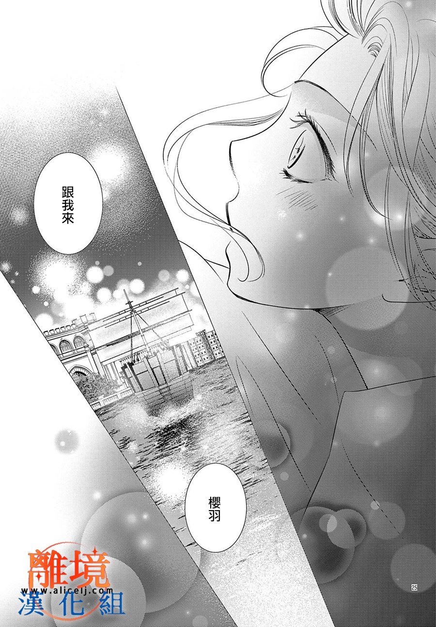 不眠不休的追梦与恋爱 第5话 第25页