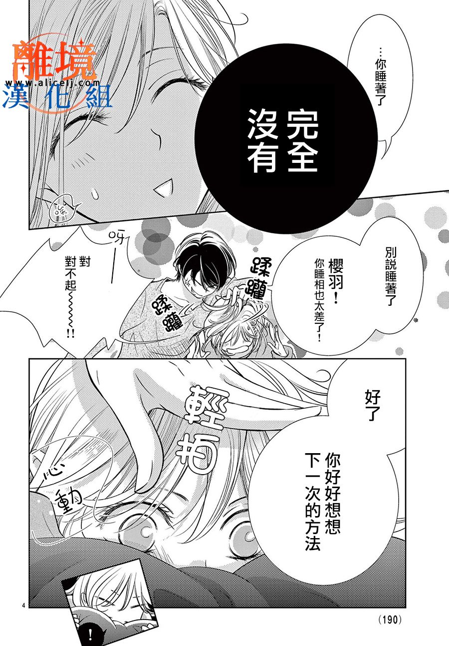 不眠不休的追梦与恋爱 第5话 第4页
