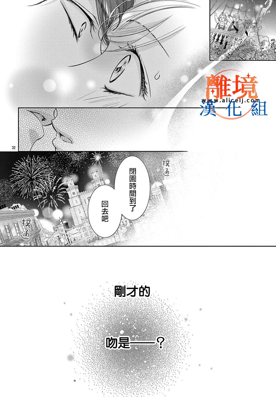 不眠不休的追梦与恋爱 第5话 第32页