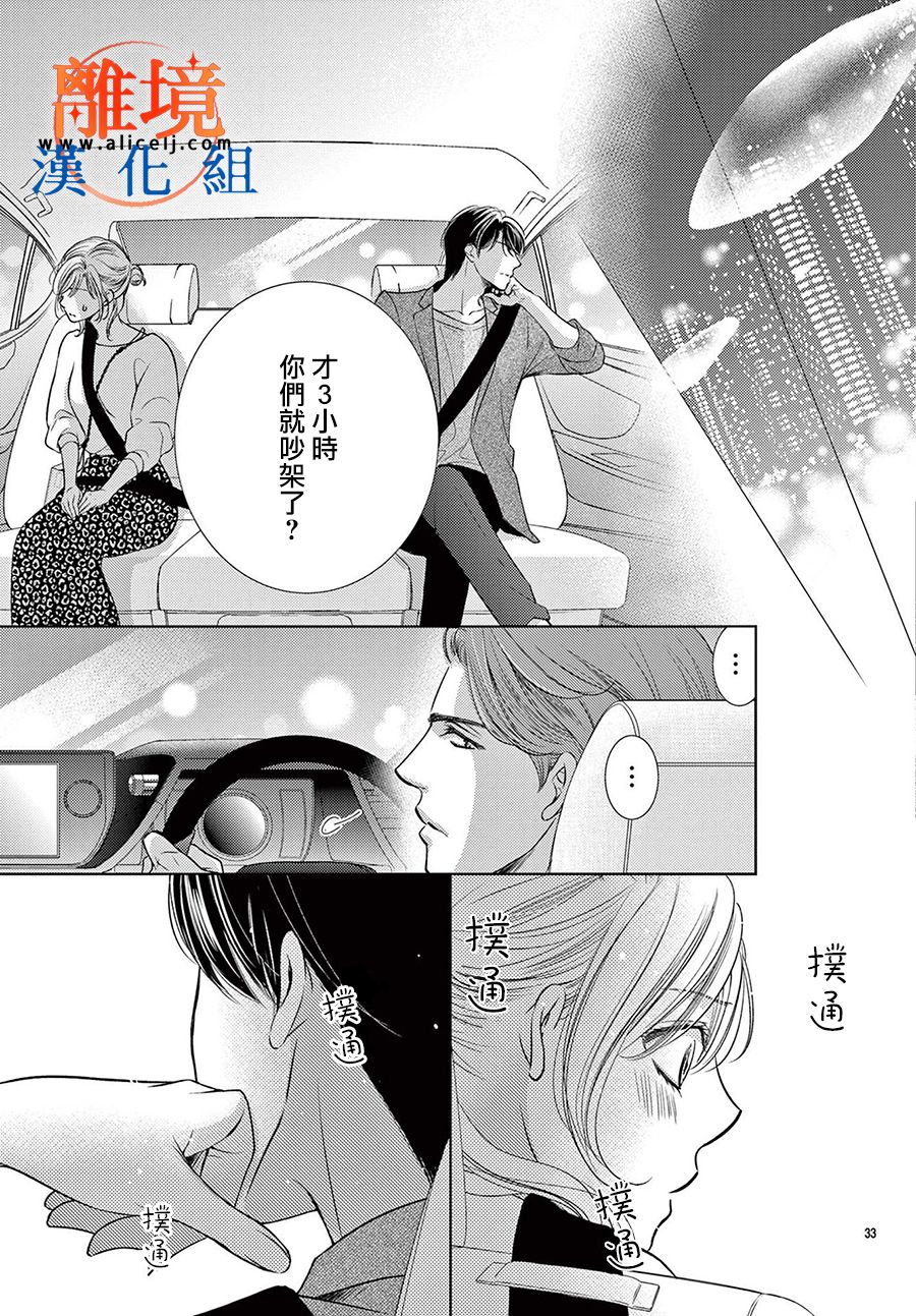不眠不休的追梦与恋爱 第5话 第33页