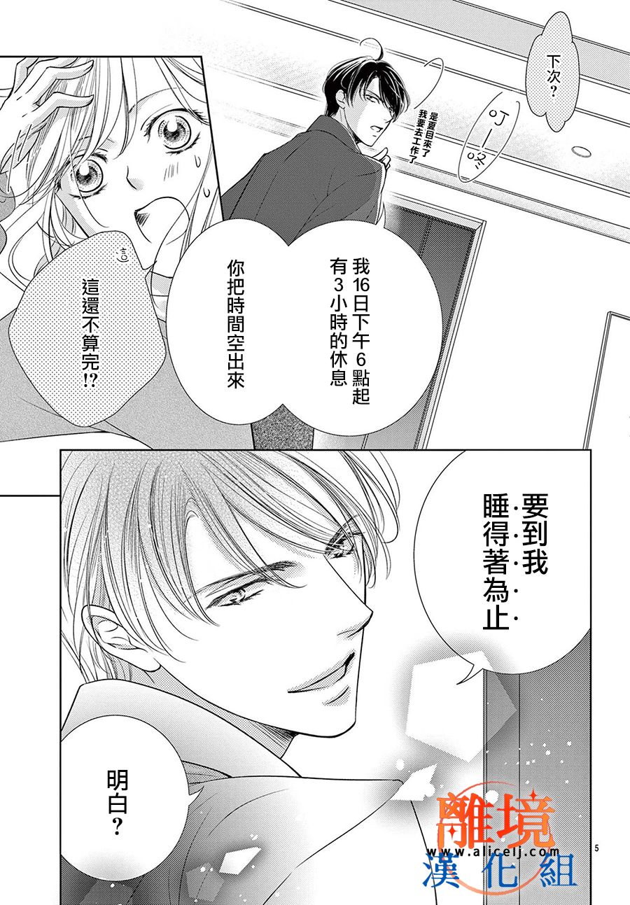 不眠不休的追梦与恋爱 第5话 第5页