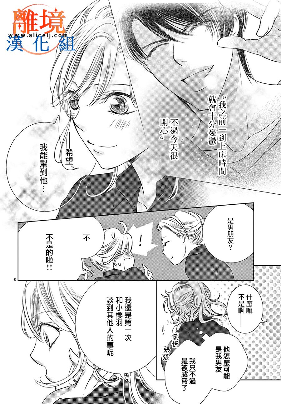 不眠不休的追梦与恋爱 第5话 第8页