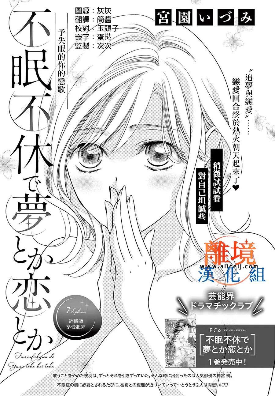 不眠不休的追梦与恋爱 第7话 第1页