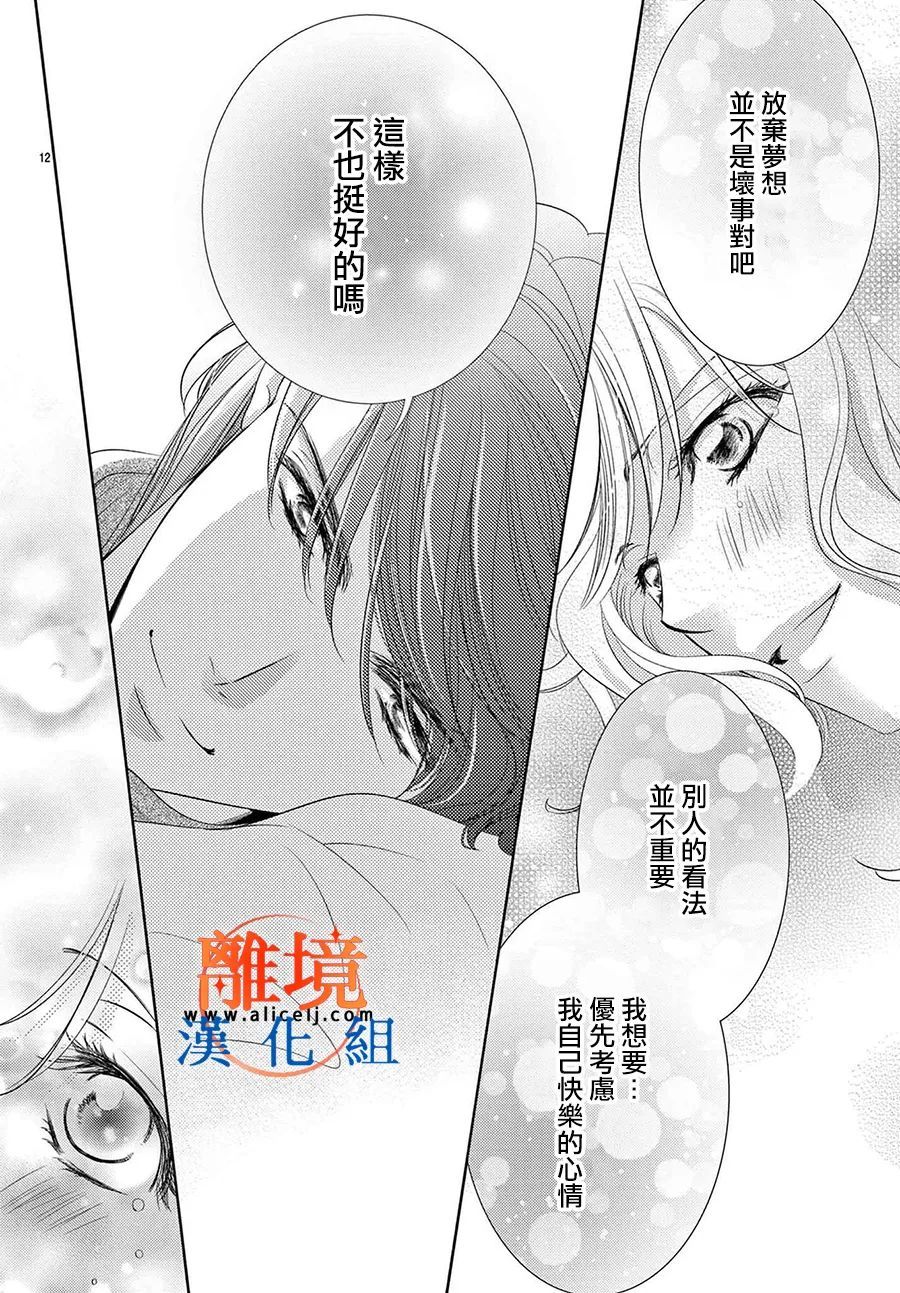 不眠不休的追梦与恋爱 第7话 第12页