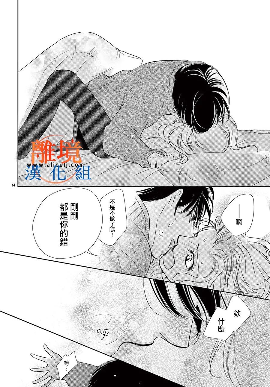 不眠不休的追梦与恋爱 第7话 第14页