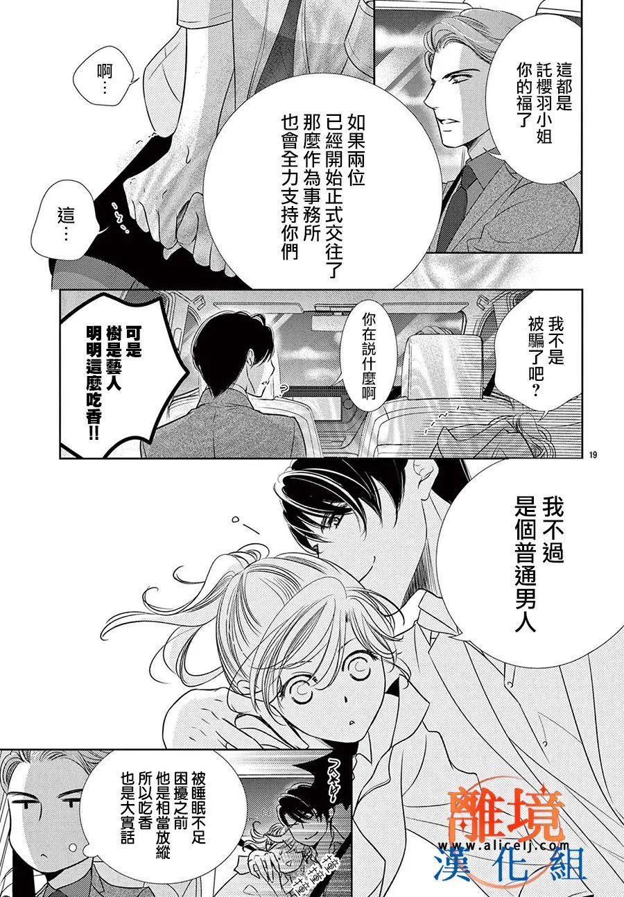 不眠不休的追梦与恋爱 第7话 第19页