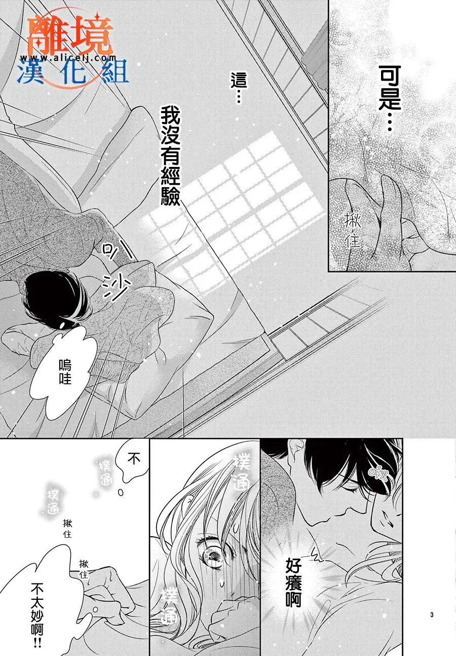 不眠不休的追梦与恋爱 第7话 第3页