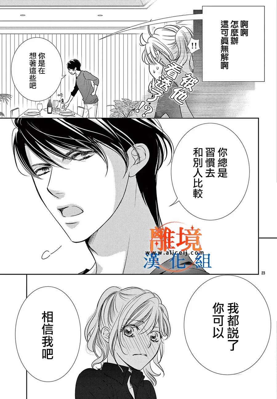 不眠不休的追梦与恋爱 第7话 第23页