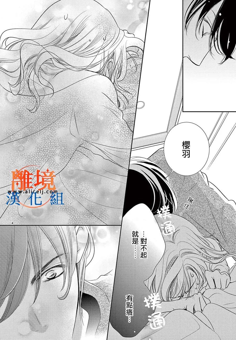 不眠不休的追梦与恋爱 第7话 第4页