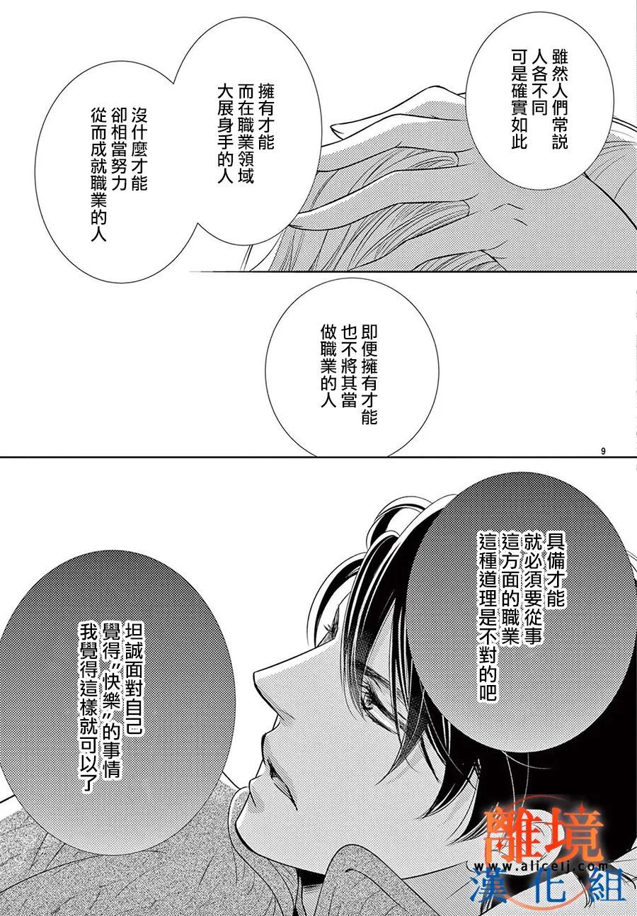 不眠不休的追梦与恋爱 第7话 第9页