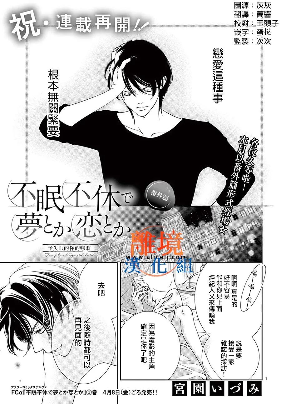 不眠不休的追梦与恋爱 番外02 第1页