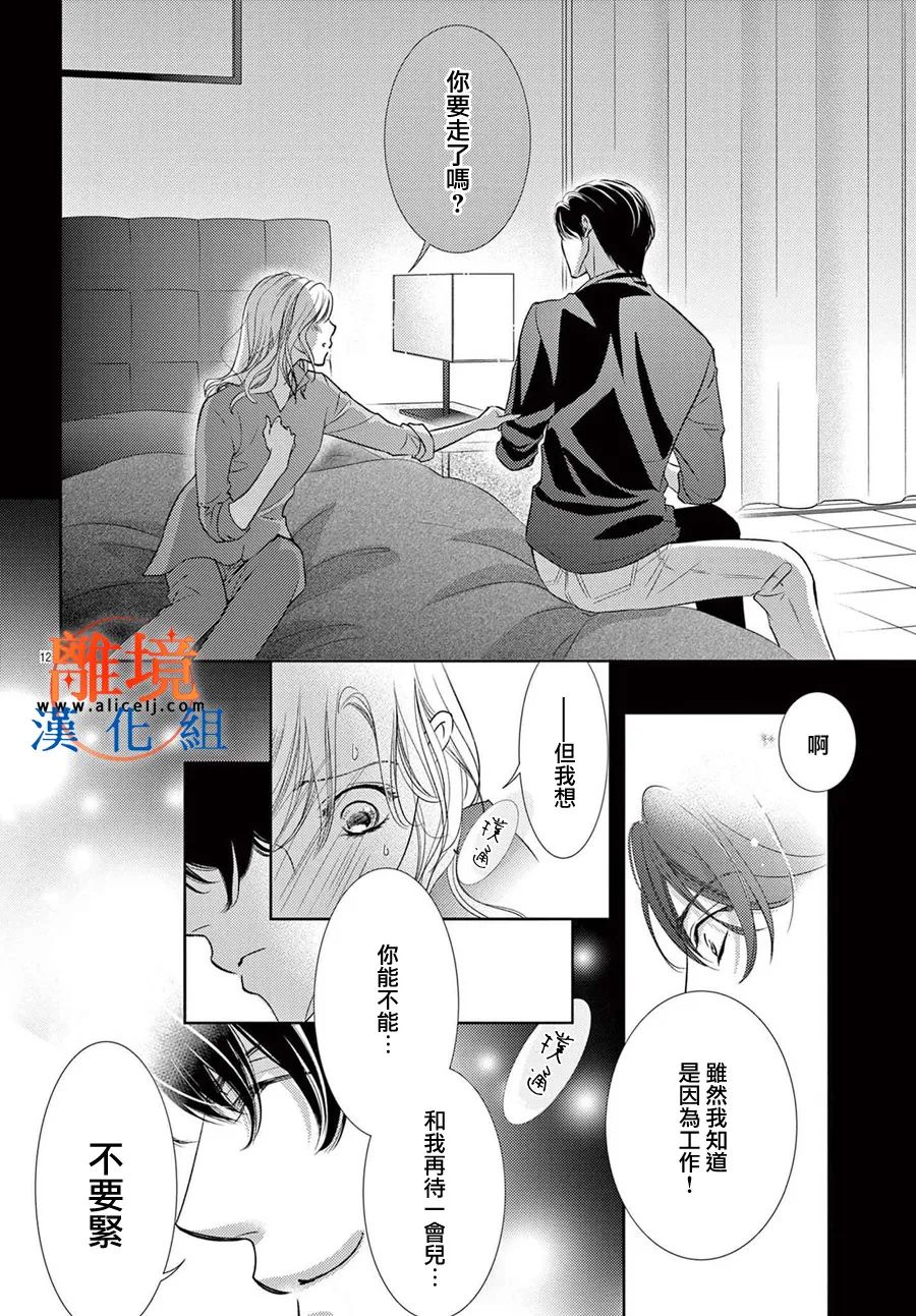 不眠不休的追梦与恋爱 第8话 第12页