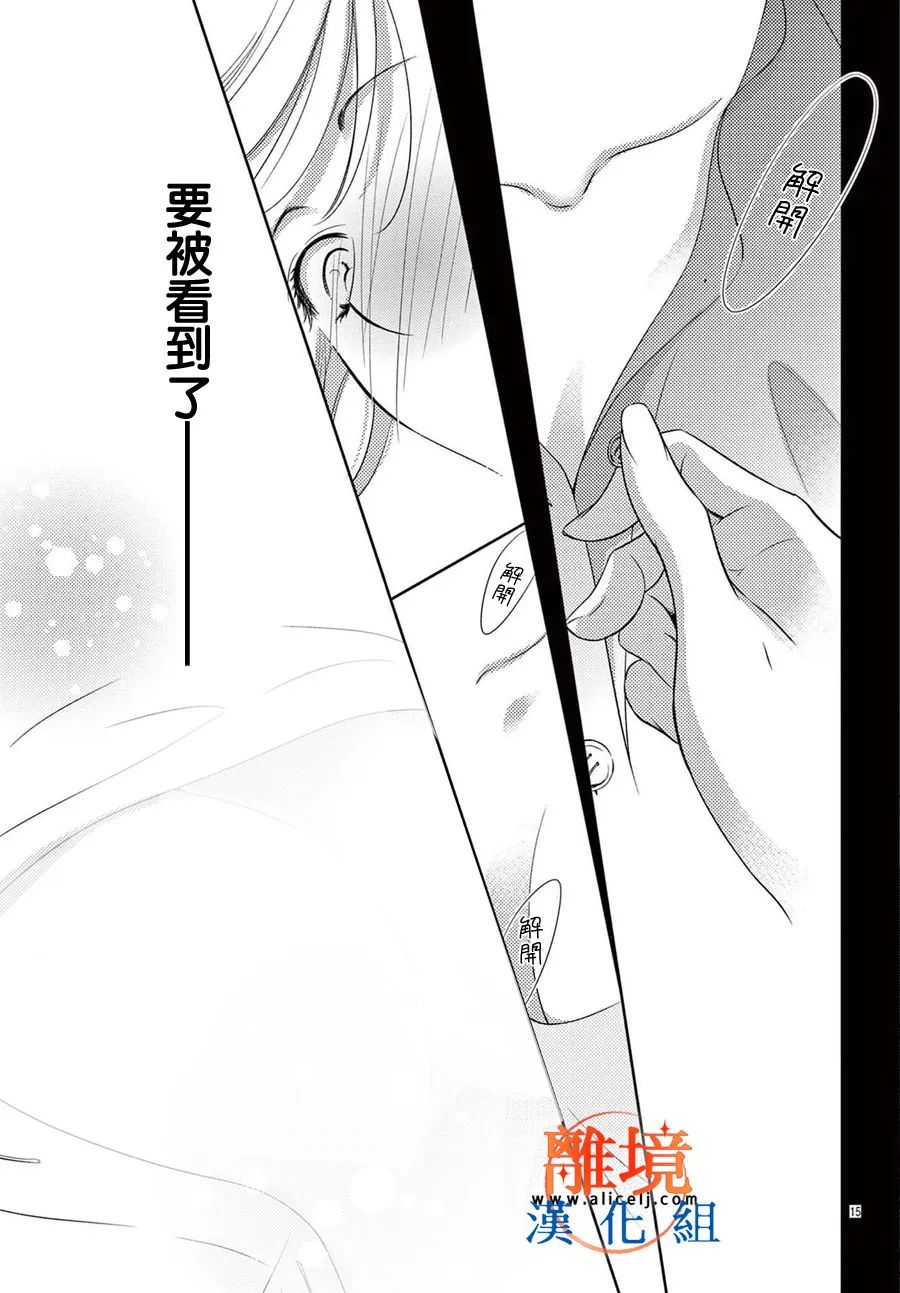 不眠不休的追梦与恋爱 第8话 第15页